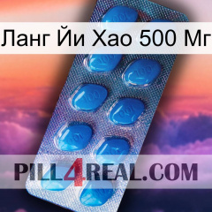 Ланг Йи Хао 500 Мг viagra1